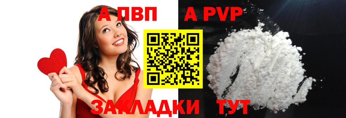 Alpha PVP мука Старый Оскол