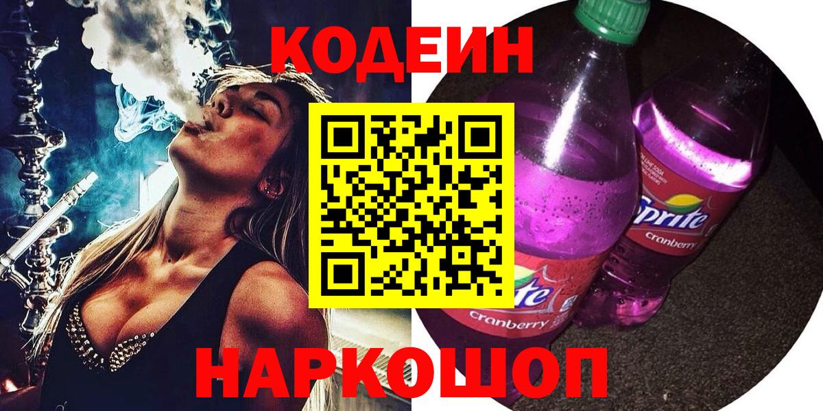 Старый Оскол  Кодеиновый сироп Lean напиток Lean (лин)  Вход с VPN  Кодеиновый сироп Lean напиток Lean (лин) 