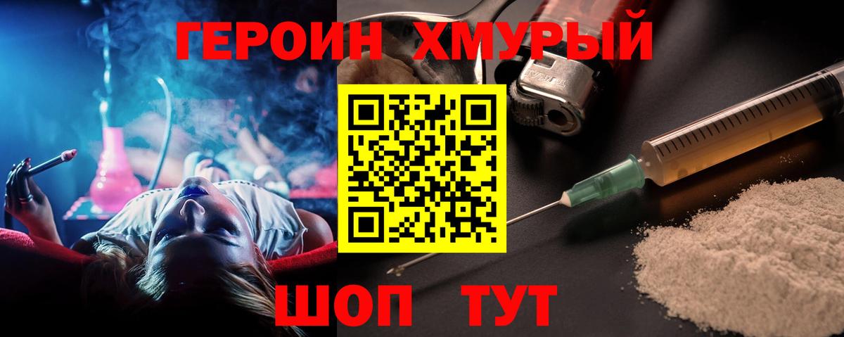 ГЕРОИН гречка  Вход с VPN  ГЕРОИН  Старый Оскол 